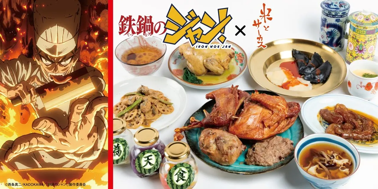 アニメ『鉄鍋のジャン！』が珍味居酒屋 米とサーカスとコラボ　作中の幻覚キノコスープを再現