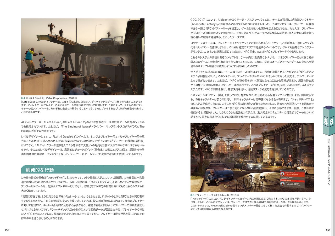 『レベルデザインをはじめよう プレイヤーを夢中にさせるゲーム設計の10原則』ページ見本