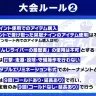 「にじさんじ甲子園2026」ルール-1／画像はにじさんじ公式Xから