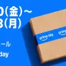 Amazon「プライムデー」セール