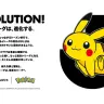 「ポケットモンスター」×Jリーグ　タイアップテーマ