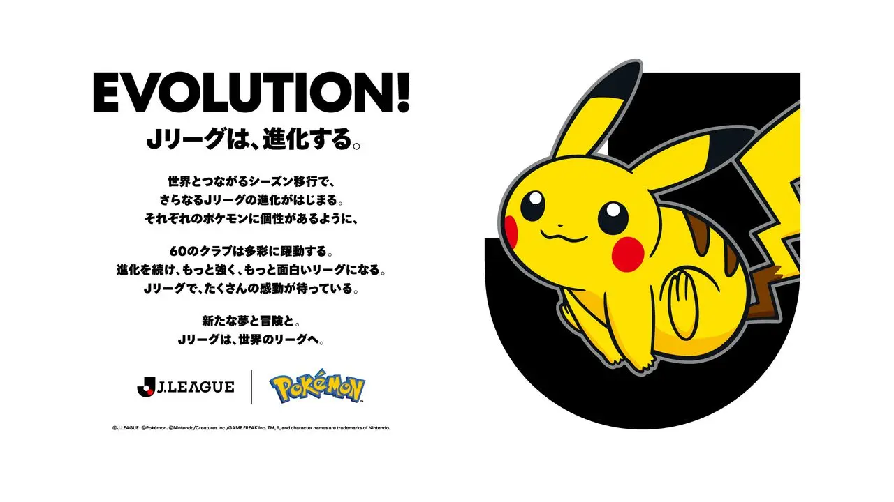 「ポケットモンスター」×Jリーグ　タイアップテーマ
