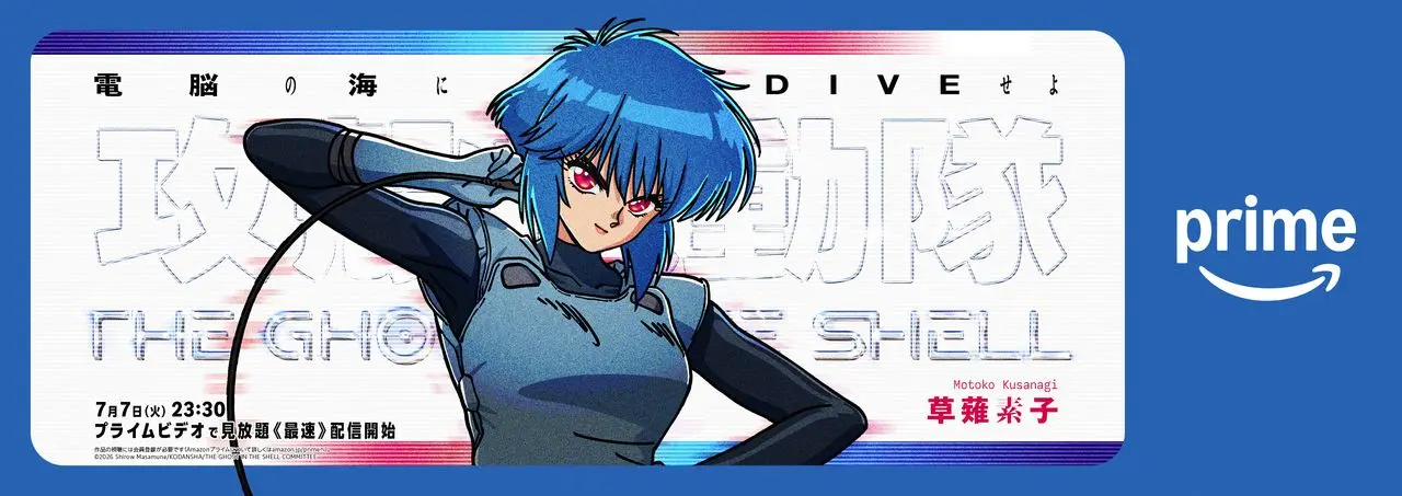 TVアニメ『攻殻機動隊 THE GHOST IN THE SHELL』渋谷駅広告イメージ