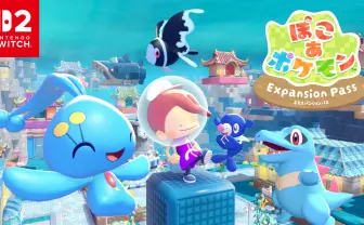 『ぽこ あ ポケモン』水中が舞台のダウンロードコンテンツが配信　CMにはさかなクンが登場