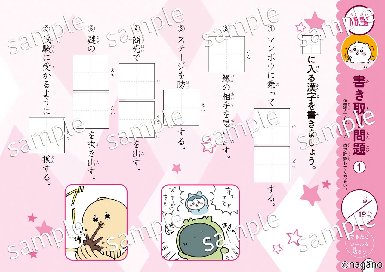 「ちいかわ漢字ドリル」紙面