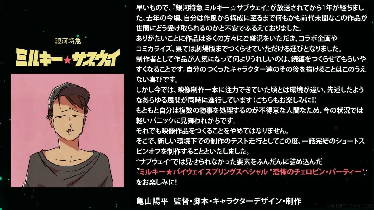 亀山陽平さんからのコメント／画像は作品公式Xから