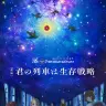 劇場版『RE:cycle of the PENGUINDRUM』前編