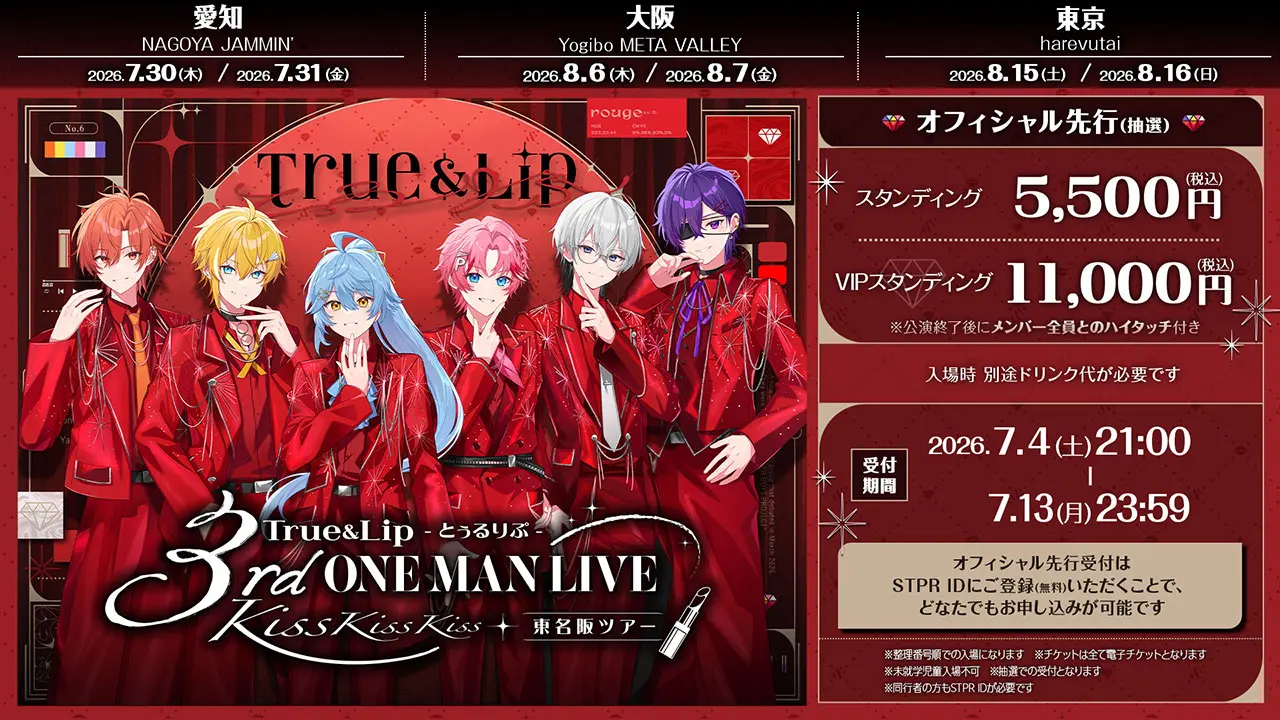 「True&Lip - とぅるりぷ - 3rd ワンマン LIVE 〜Kiss Kiss Kiss〜 東名阪ツアー」チケット情報