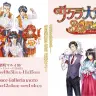 展覧会「サクラ大戦30周年記念展 ～夢はよみがえる～」 ©SEGA