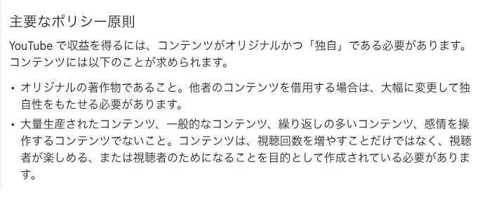主要なポリシー原則