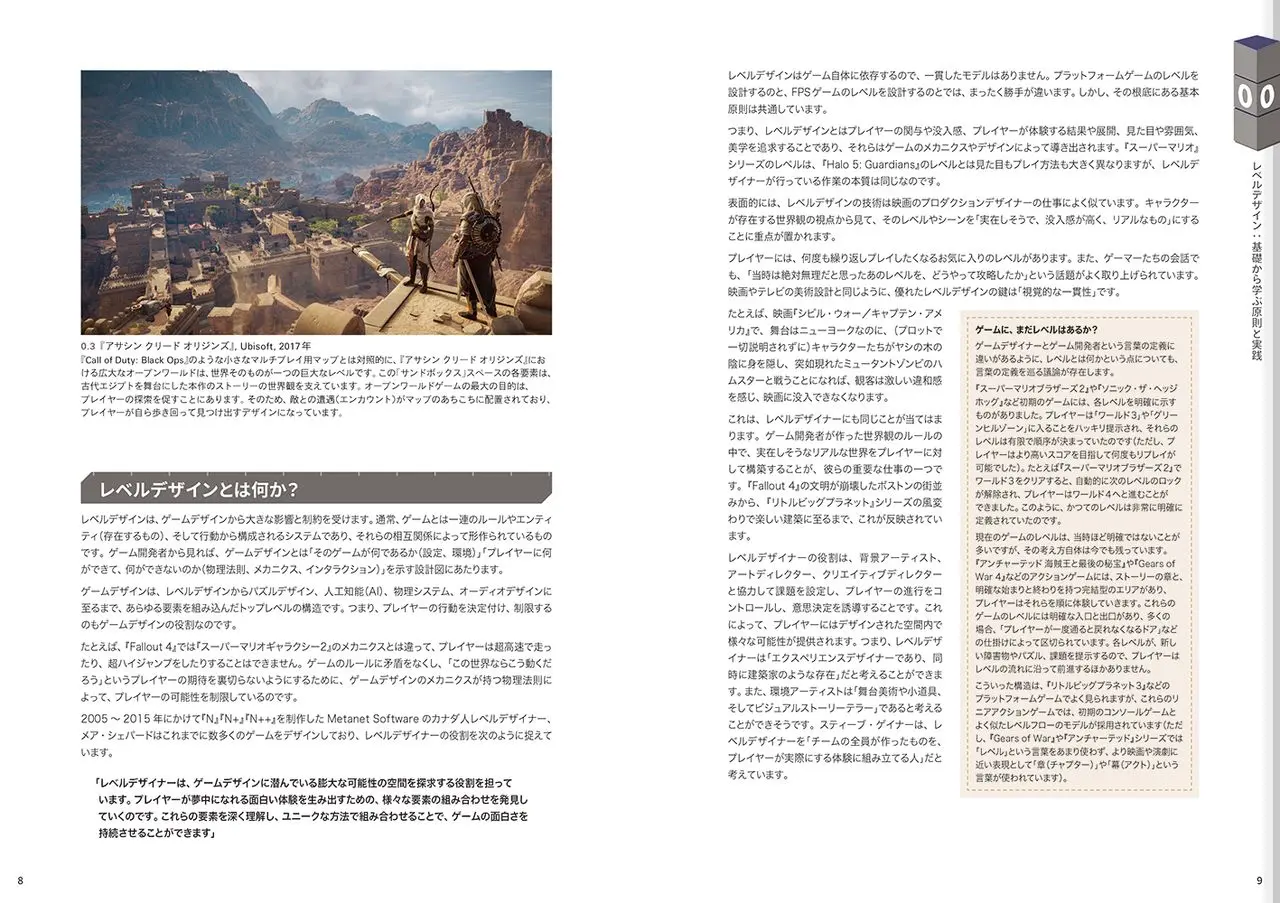 『レベルデザインをはじめよう プレイヤーを夢中にさせるゲーム設計の10原則』ページ見本