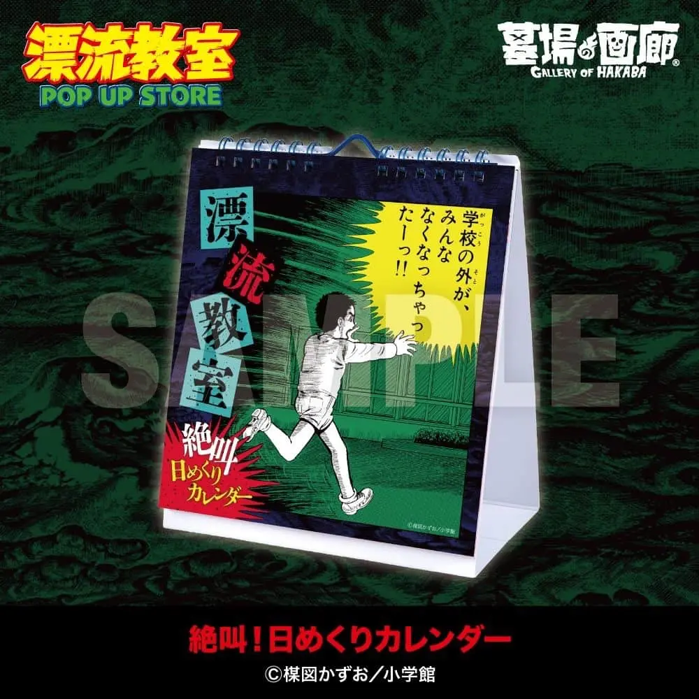 絶叫！日めくりカレンダー/1,650円(税込)