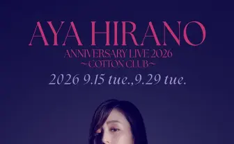 平野綾、デビュー25周年記念ライブを名門COTTON CLUBで開催　声優、歌手、俳優の歩みを網羅