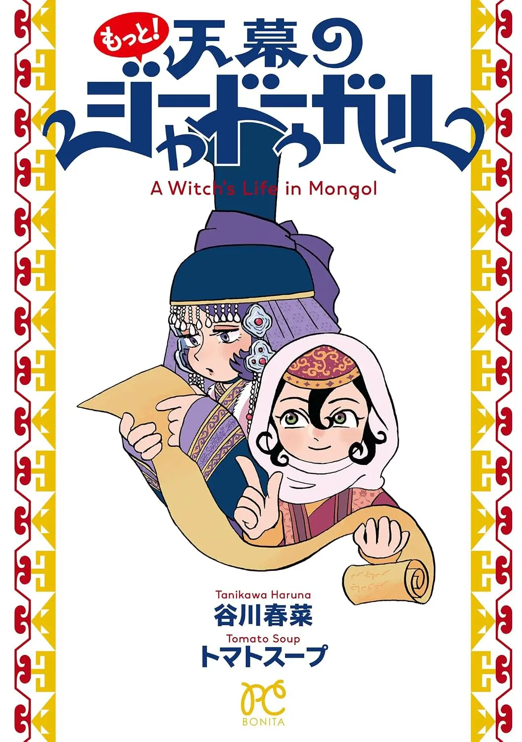 画像4: アニメ『天幕のジャードゥーガル』パリで第4幕まで上映　仏「Japan Expo」で大きな反響