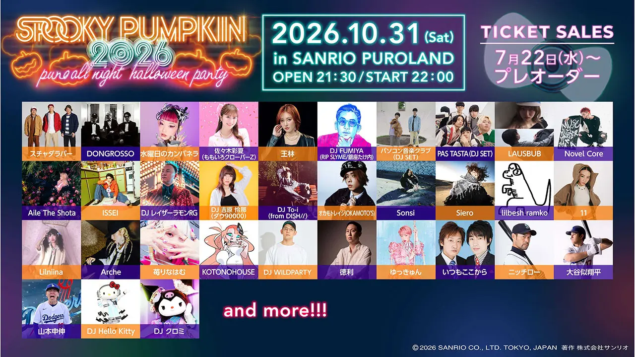 「SPOOKY PUMPKIN 2026」第1弾出演アーティスト　© 2026 SANRIO CO., LTD. TOKYO, JAPAN