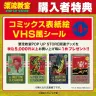 『漂流教室』ポップアップストア購入者特典