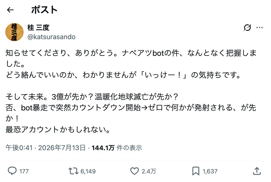 困惑しながらも「いっけー！」と背中を押す（？）桂三度さん