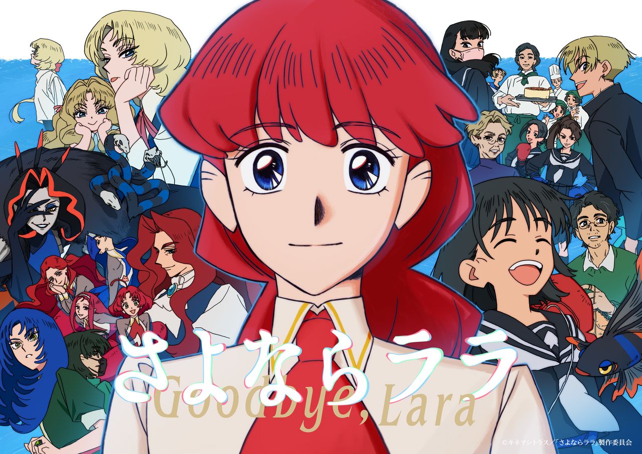 画像7: アニメ『さよならララ』セル画を使ったOP映像解禁　滋賀が舞台の人魚姫物語