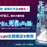 『魂を繋ぐ少女は、死者の声を聞く』
