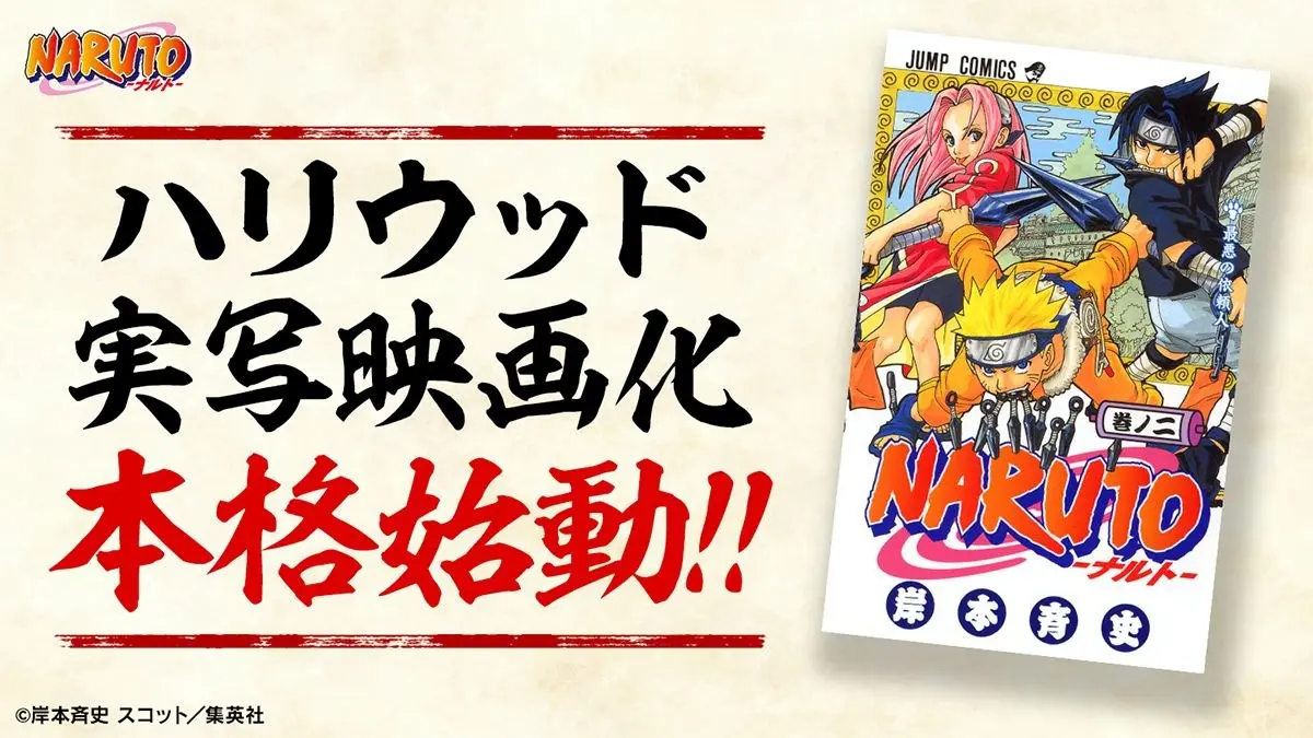 主要キャストの選考を開始した実写映画版『NARUTO-ナルト-』