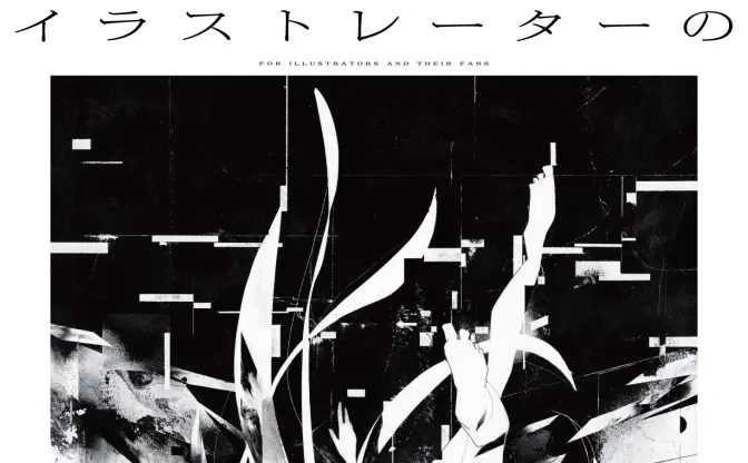 「イラストレーターの仕事展」渋谷で開催　lack、森倉円、千種みのりら100名超が参加