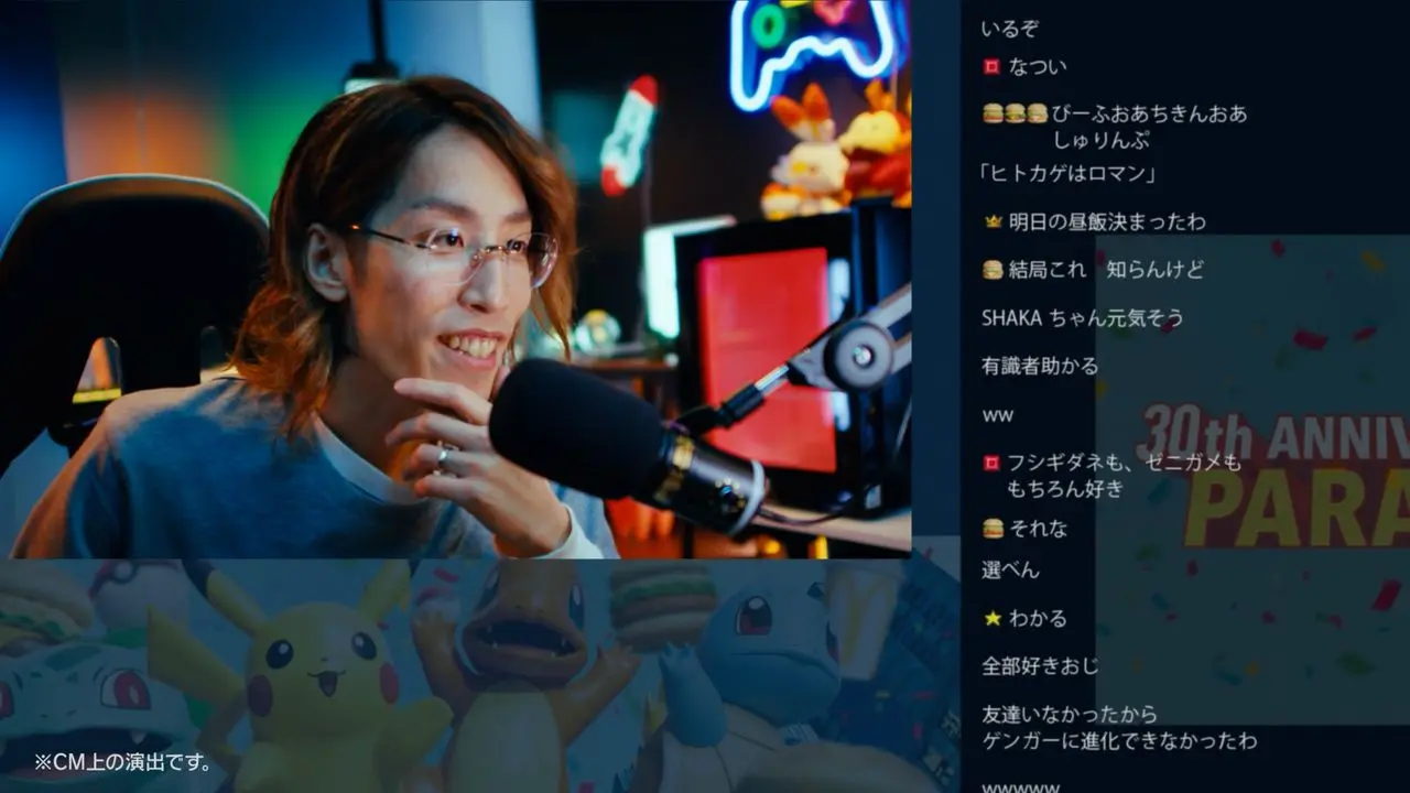 ポケモン×マクドナルドコラボ商品CMに一瞬だけ登場するストリーマー・SHAKAさん