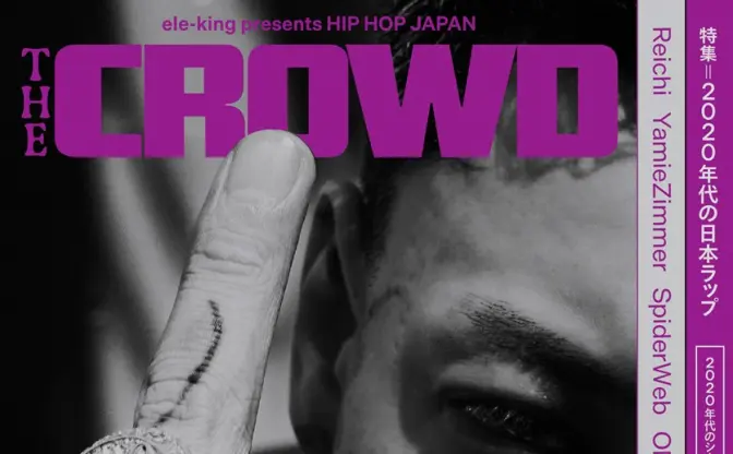 ヒップホップ専門誌『THE CROWD』日本ラップを特集　舐達麻のBADSAIKUSHら登場