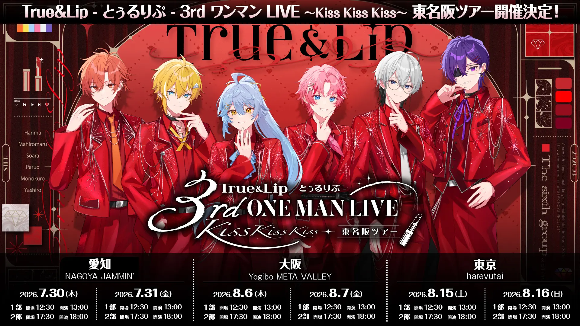 STPR新グループ「とぅるりぷ」初の東名阪ツアー開催　デビュー4か月で3都市12公演を決行