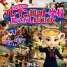 シリーズ第1弾『ザビャンのブレインロット学校 絵さがしBOOK』