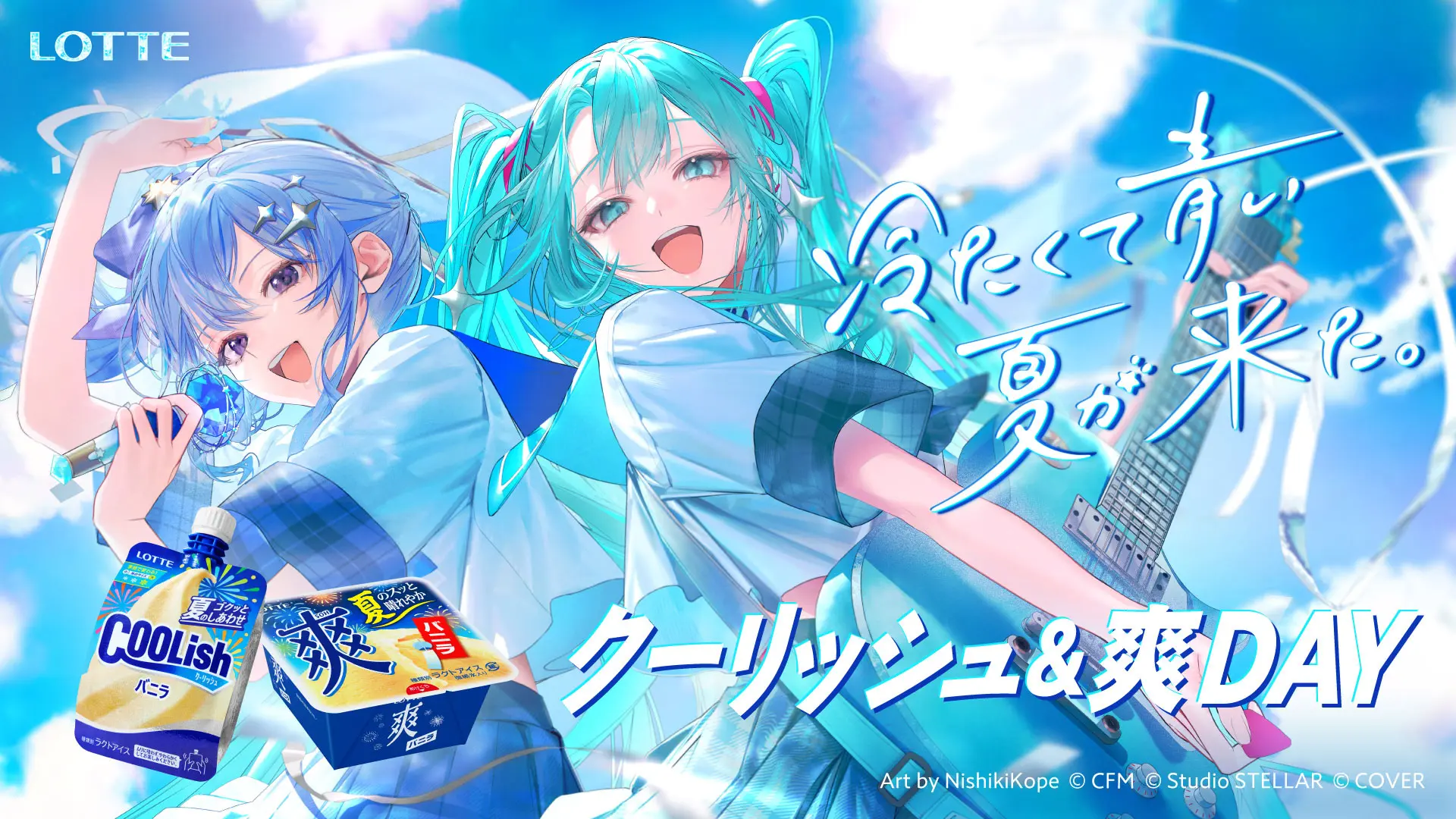 初音ミク×星街すいせい、ZOZOマリンスタジアムの始球式に出演決定