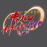 『超宇宙刑事ギャバン インフィニティ VS ライヤ』ロゴ