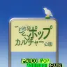 マンガやアニメ、ゲーム、キャラクターを横断する「PARCO POP CULTURE PARK」