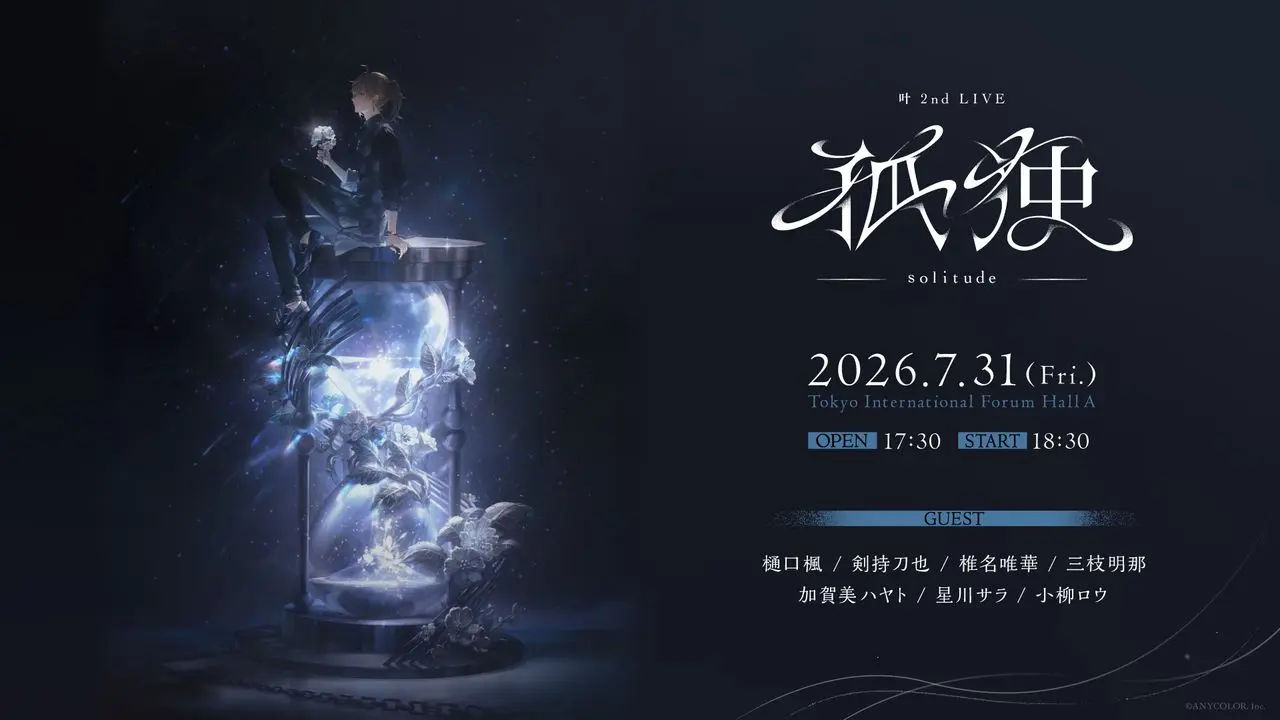 叶さん2ndライブ「叶 2nd LIVE 孤独 -solitude-」