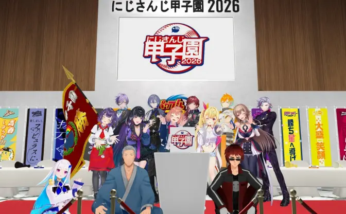 「にじさんじ甲子園2026」ドラフト結果まとめ　夏の大型企画が今年も開幕