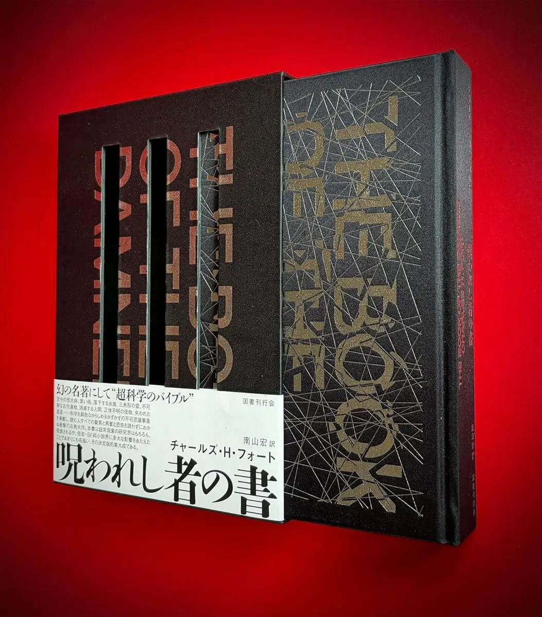 『呪われし者の書』圧巻の装丁