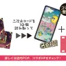 ARスタンプラリー