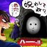 「呪わしてね？」ジャケット