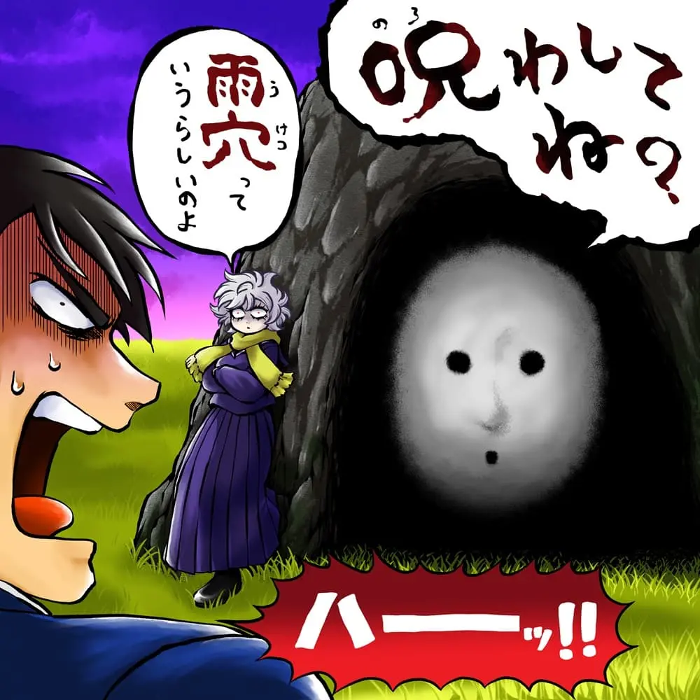 「呪わしてね？」ジャケット