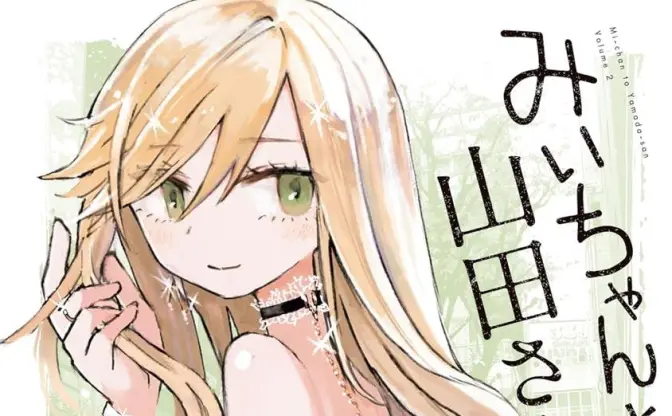 『みいちゃんと山田さん』作者 亜月ねねが過去活動を説明　「ダイアナ」名義の運営及び原作への関与を否定