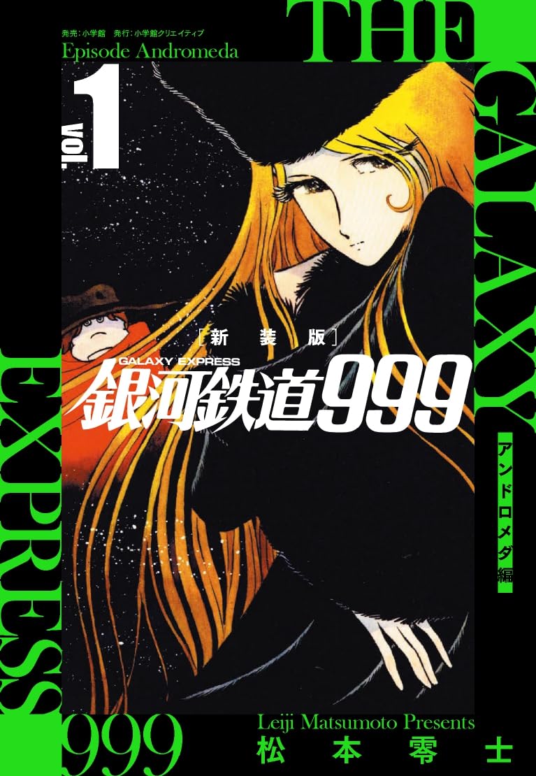 画像6: 『銀河鉄道999』新作アニメ映画制作決定　りんたろうがストーリー原案、東映アニメーション制作