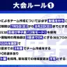 「にじさんじ甲子園2026」ルール-1／画像はにじさんじ公式Xから