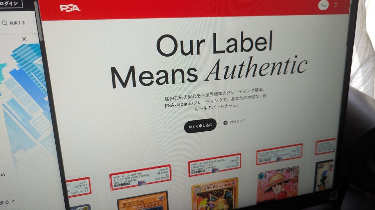 トレカ鑑定サービス「PSA」を利用者が提訴 結果のバラつきや収益構造を
