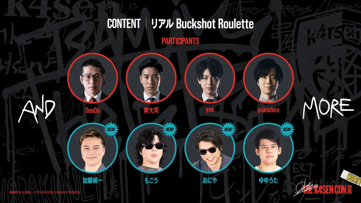 ゲームイベント「The k4sen Con 2026」に加藤純一が参戦 もこう、おに