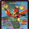 《コットピ・ルピア》