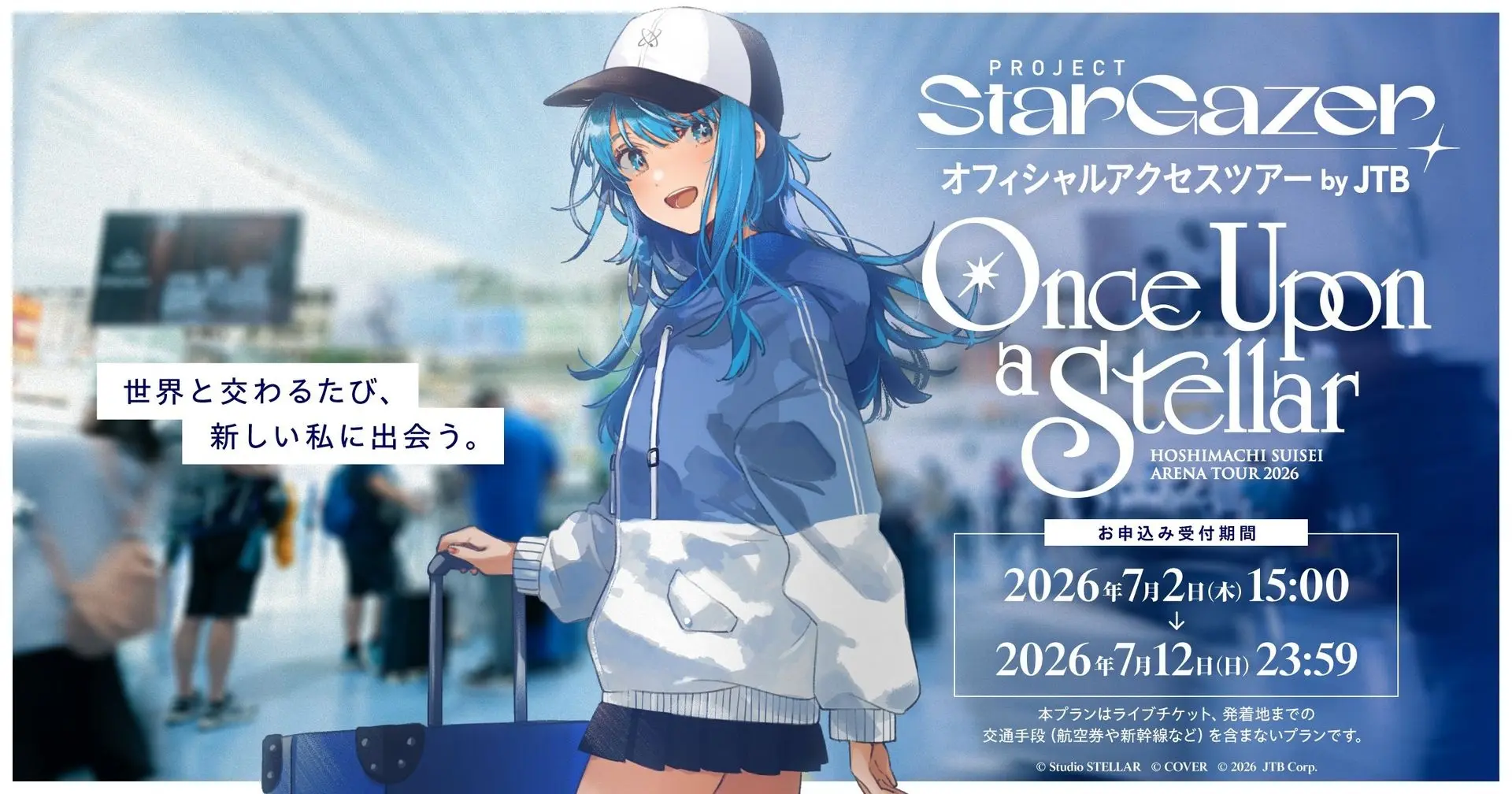 JTB、星街すいせいのアリーナツアー向け旅行プラン発表　空港送迎プラン限定の音声特典も