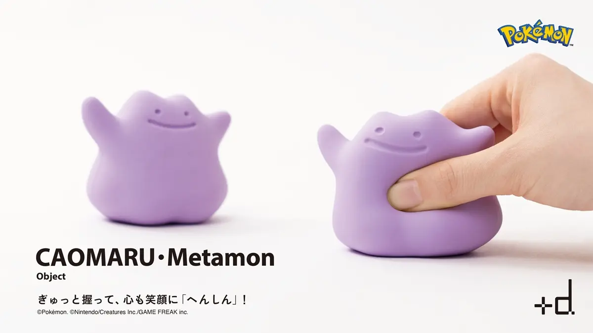 握ると表情が変わる「カオマル・メタモン」