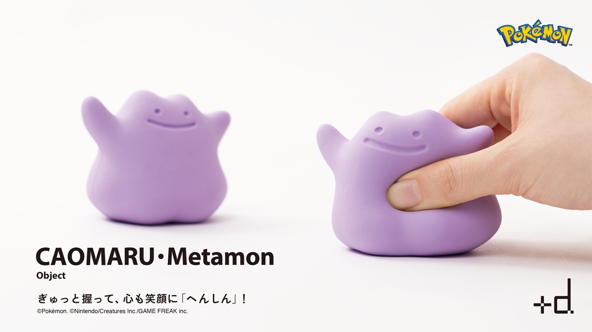 握ると表情が変わる「カオマル・メタモン」