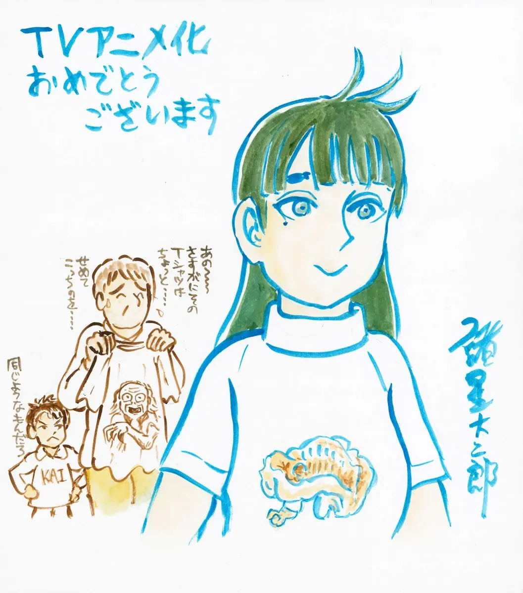 諸星大二郎さんによる応援イラスト