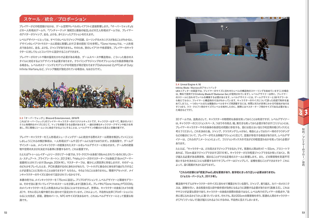 『レベルデザインをはじめよう プレイヤーを夢中にさせるゲーム設計の10原則』ページ見本