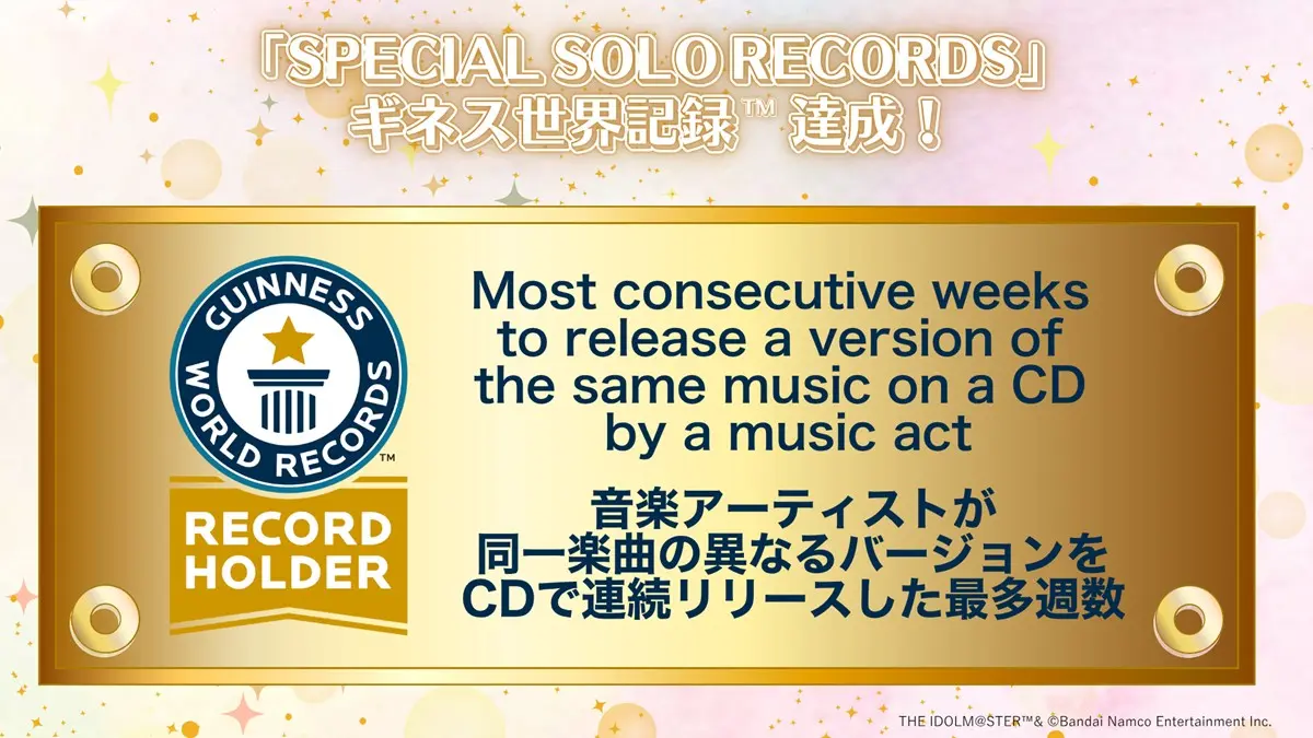 ギネス「音楽アーティストが同一楽曲の異なるバージョンをCDで連続リリースした最多週数」を達成